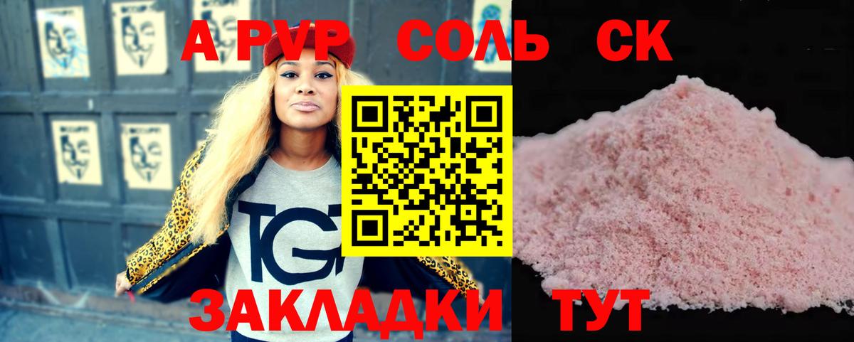 А ПВП крисы CK Саранск