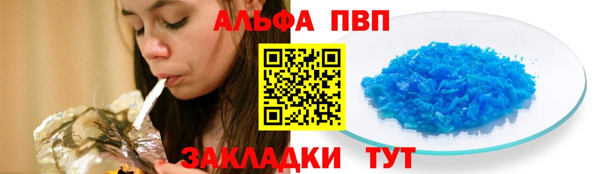 Alfa_PVP Crystall  продажа наркотиков  Саранск  Вход с VPN  APVP Соль 