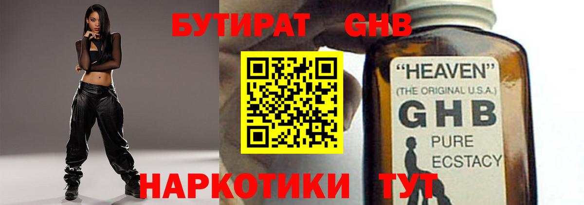 БУТИРАТ бутандиол Саранск