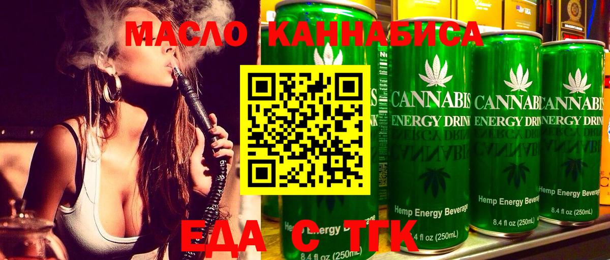 Еда ТГК конопля  Вход с VPN  Саранск 