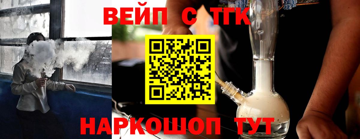 Саранск  Дистиллят ТГК жижа  Вход с VPN  ТГК вейп 